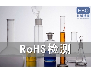 通过rohs认证什么意思?rohs认证的意义