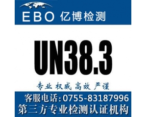 锂电池UN38.3认证如何选择代办机构