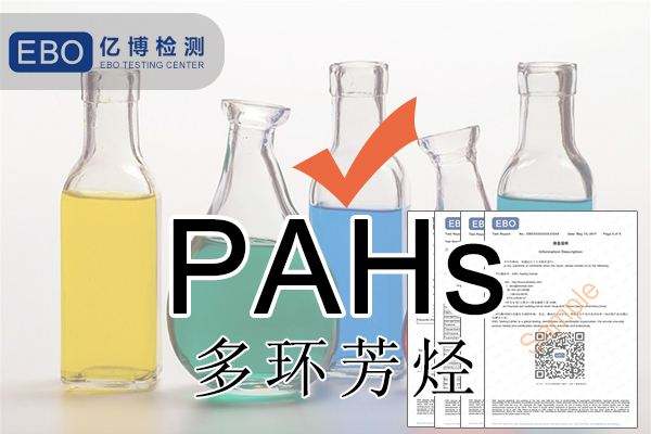 pahs检测报告怎么看报告样本