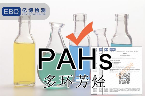 PAHS多环芳香烃AfPS GS 2019:01 PAK最新更新标准