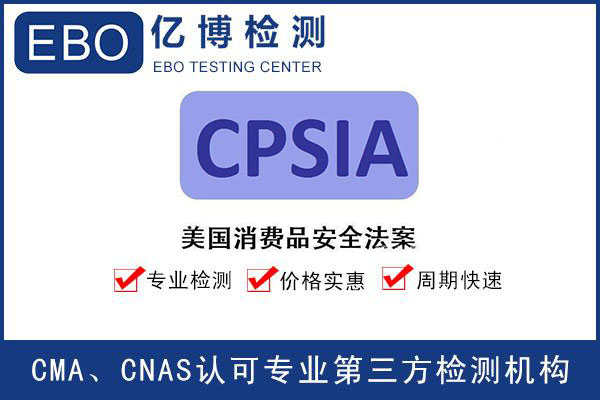 CPSIA中铅测试方法CPSC-CH-E1003