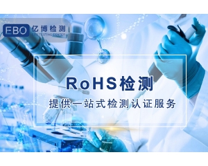 紫外线杀菌灯ROHS认证如何办理