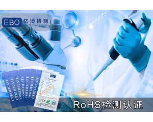 荧光灯游戏机手柄如何办理ROHS认证